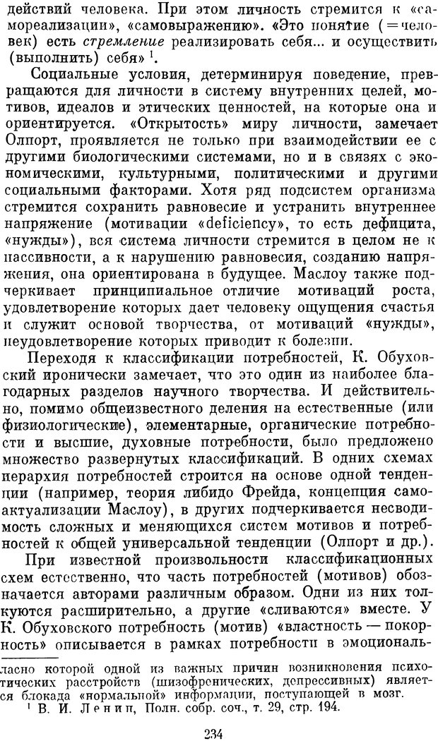 📖 DJVU. Психология влечений человека. Обуховский К. Страница 233. Читать онлайн djvu