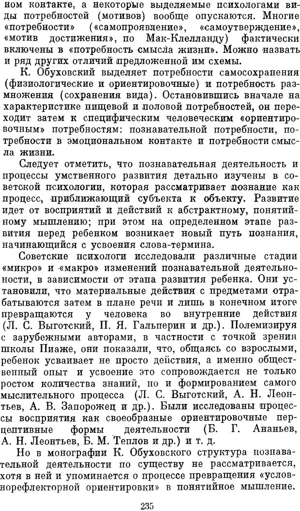 📖 DJVU. Психология влечений человека. Обуховский К. Страница 234. Читать онлайн djvu