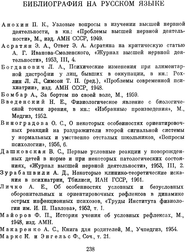 📖 DJVU. Психология влечений человека. Обуховский К. Страница 237. Читать онлайн djvu