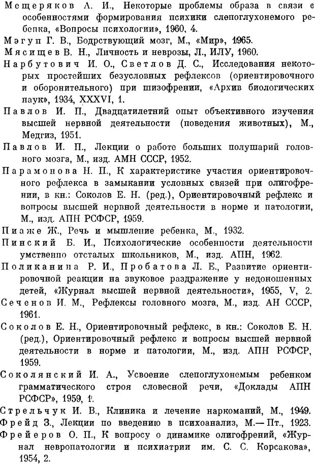 📖 DJVU. Психология влечений человека. Обуховский К. Страница 238. Читать онлайн djvu