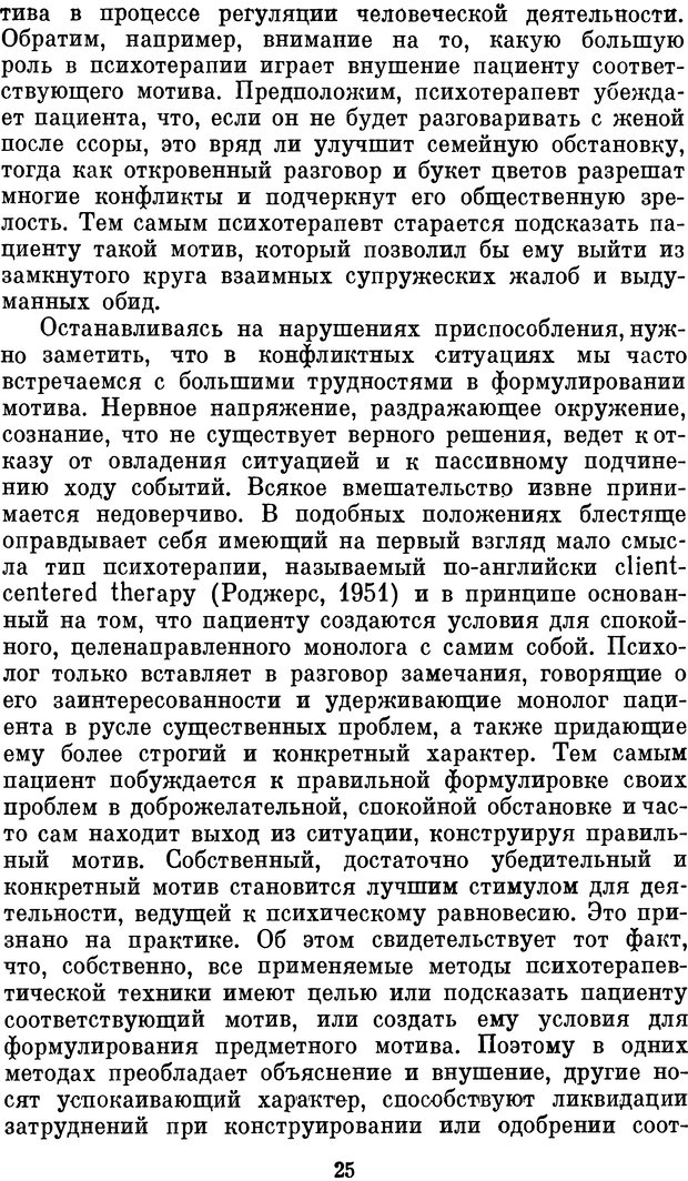 📖 DJVU. Психология влечений человека. Обуховский К. Страница 24. Читать онлайн djvu