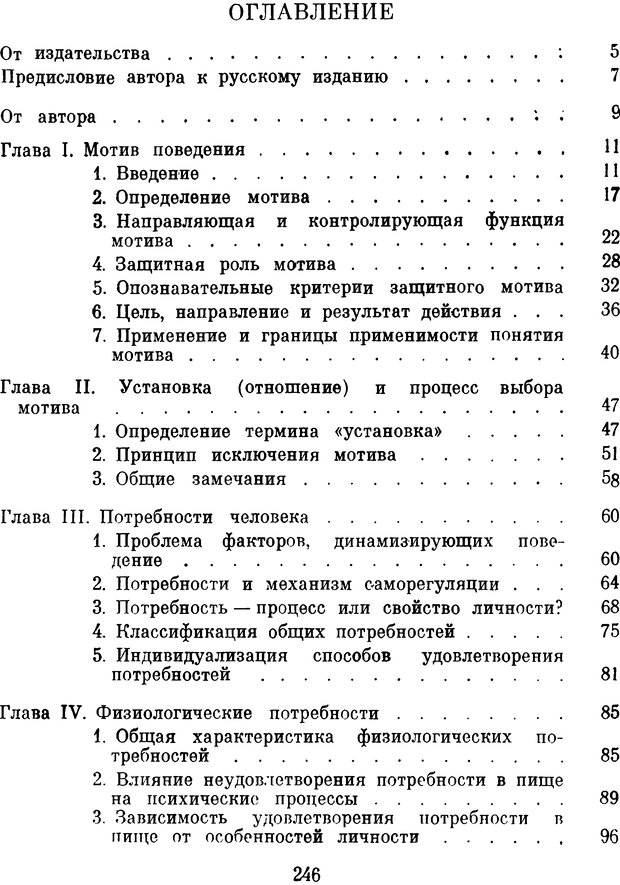 📖 DJVU. Психология влечений человека. Обуховский К. Страница 245. Читать онлайн djvu