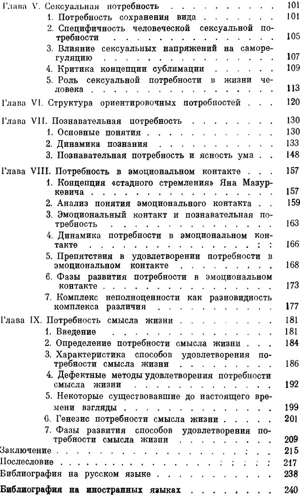 📖 DJVU. Психология влечений человека. Обуховский К. Страница 246. Читать онлайн djvu