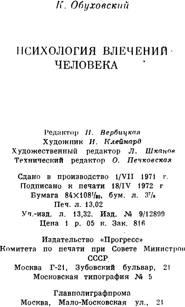 📖 DJVU. Психология влечений человека. Обуховский К. Страница 247. Читать онлайн djvu