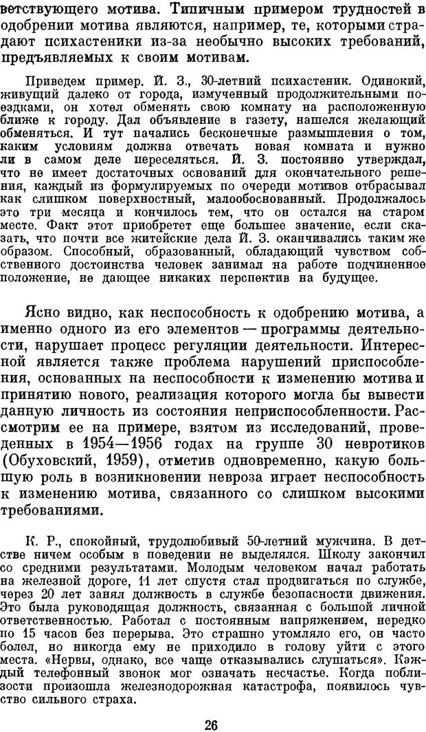 📖 DJVU. Психология влечений человека. Обуховский К. Страница 25. Читать онлайн djvu