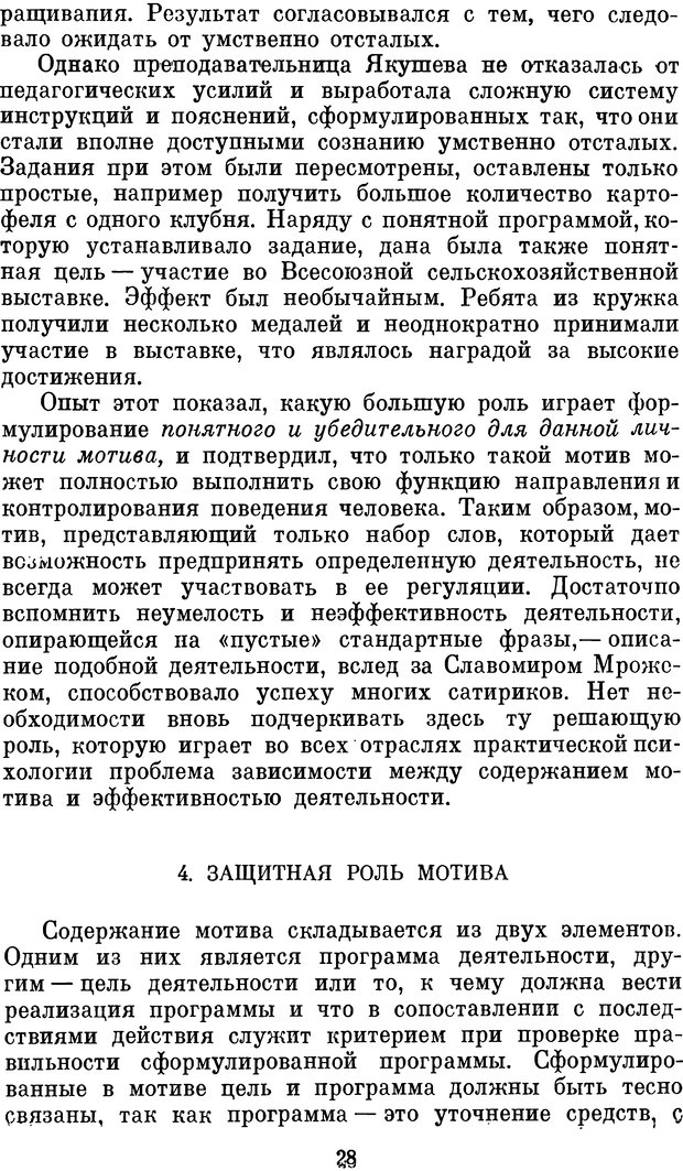 📖 DJVU. Психология влечений человека. Обуховский К. Страница 27. Читать онлайн djvu