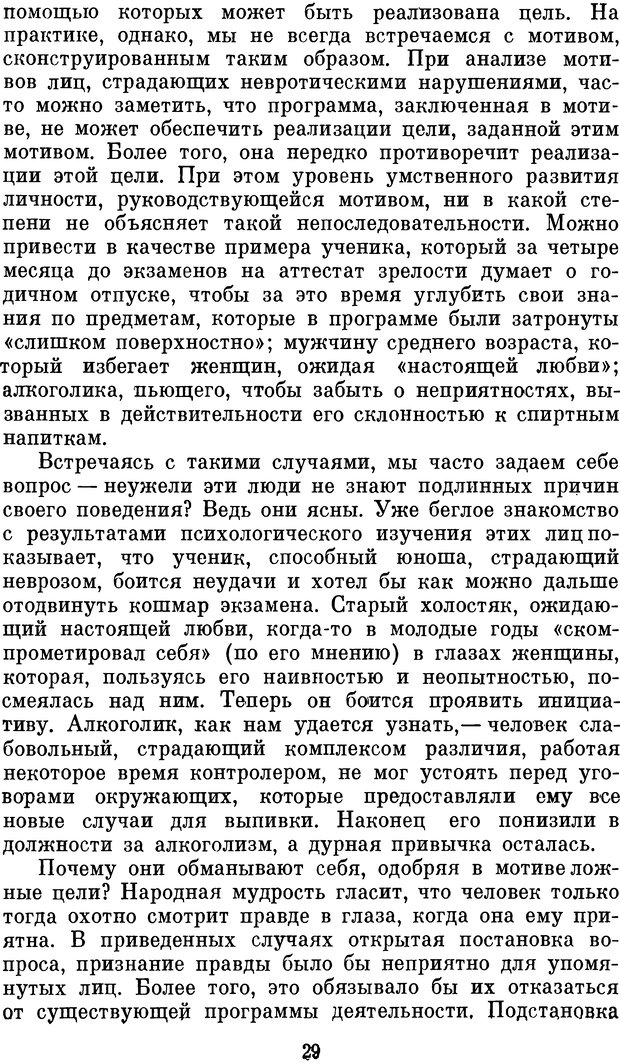 📖 DJVU. Психология влечений человека. Обуховский К. Страница 28. Читать онлайн djvu