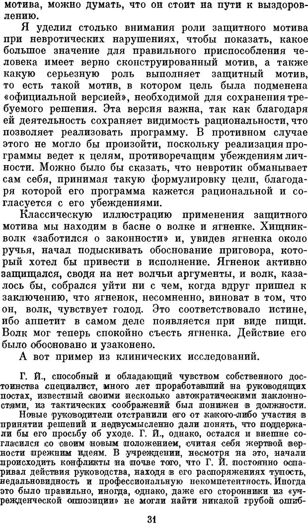 📖 DJVU. Психология влечений человека. Обуховский К. Страница 30. Читать онлайн djvu