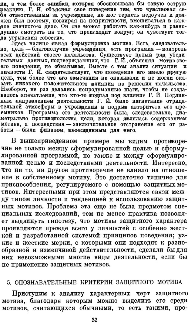 📖 DJVU. Психология влечений человека. Обуховский К. Страница 31. Читать онлайн djvu