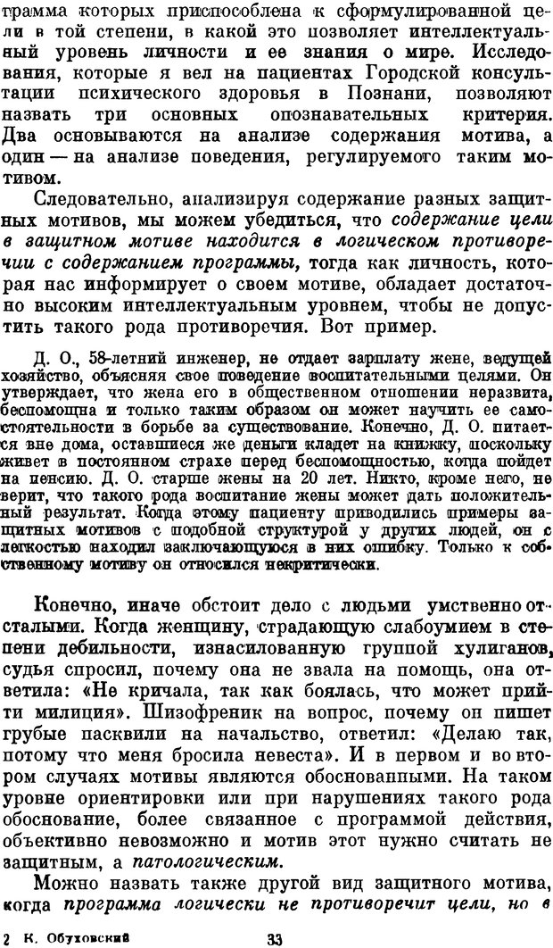 📖 DJVU. Психология влечений человека. Обуховский К. Страница 32. Читать онлайн djvu