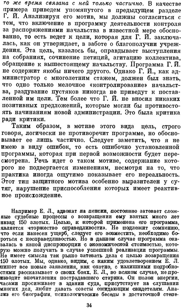 📖 DJVU. Психология влечений человека. Обуховский К. Страница 33. Читать онлайн djvu