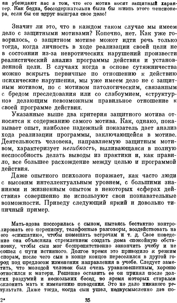 📖 DJVU. Психология влечений человека. Обуховский К. Страница 34. Читать онлайн djvu