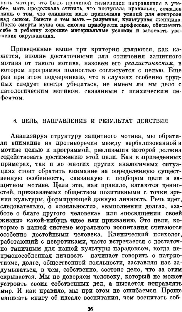 📖 DJVU. Психология влечений человека. Обуховский К. Страница 35. Читать онлайн djvu