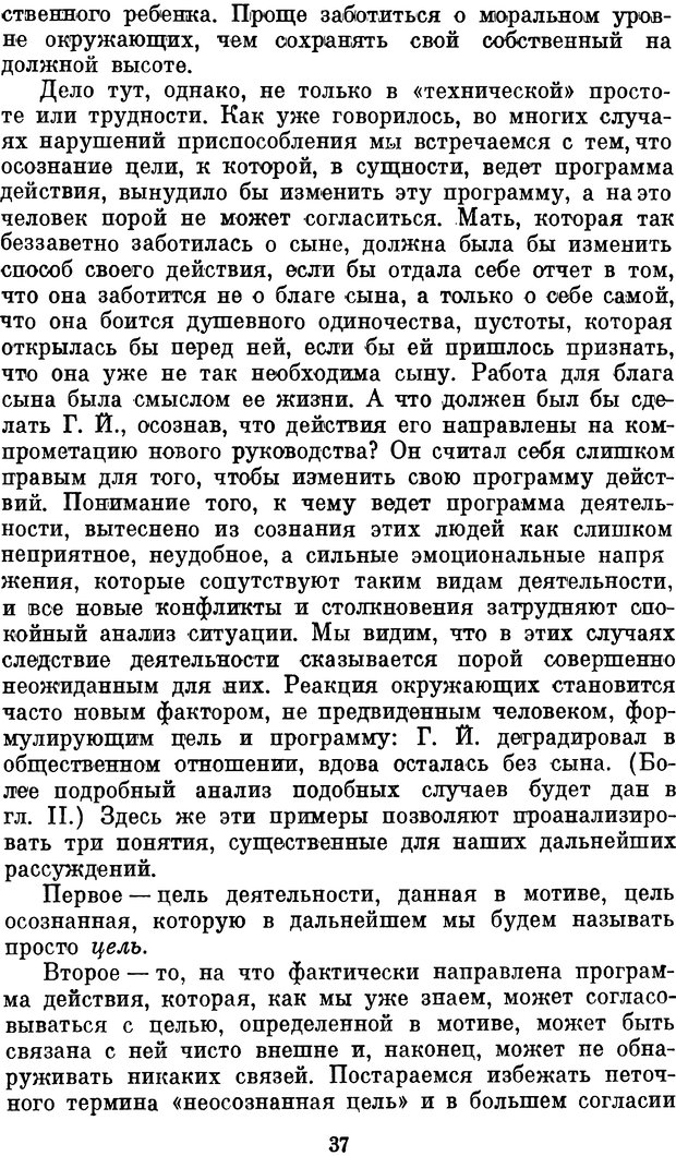 📖 DJVU. Психология влечений человека. Обуховский К. Страница 36. Читать онлайн djvu