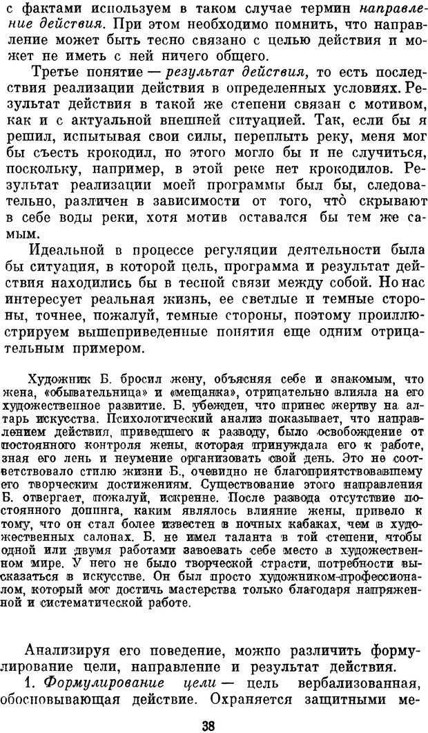 📖 DJVU. Психология влечений человека. Обуховский К. Страница 37. Читать онлайн djvu