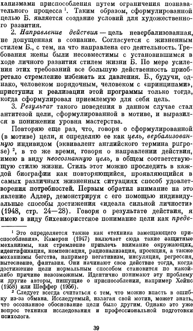 📖 DJVU. Психология влечений человека. Обуховский К. Страница 38. Читать онлайн djvu