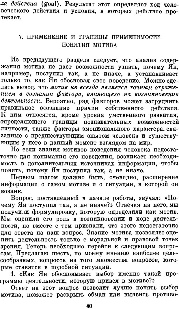 📖 DJVU. Психология влечений человека. Обуховский К. Страница 39. Читать онлайн djvu