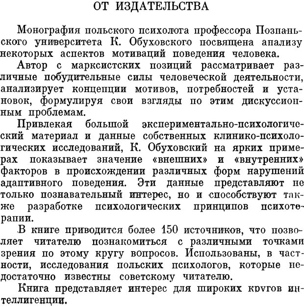 📖 DJVU. Психология влечений человека. Обуховский К. Страница 4. Читать онлайн djvu