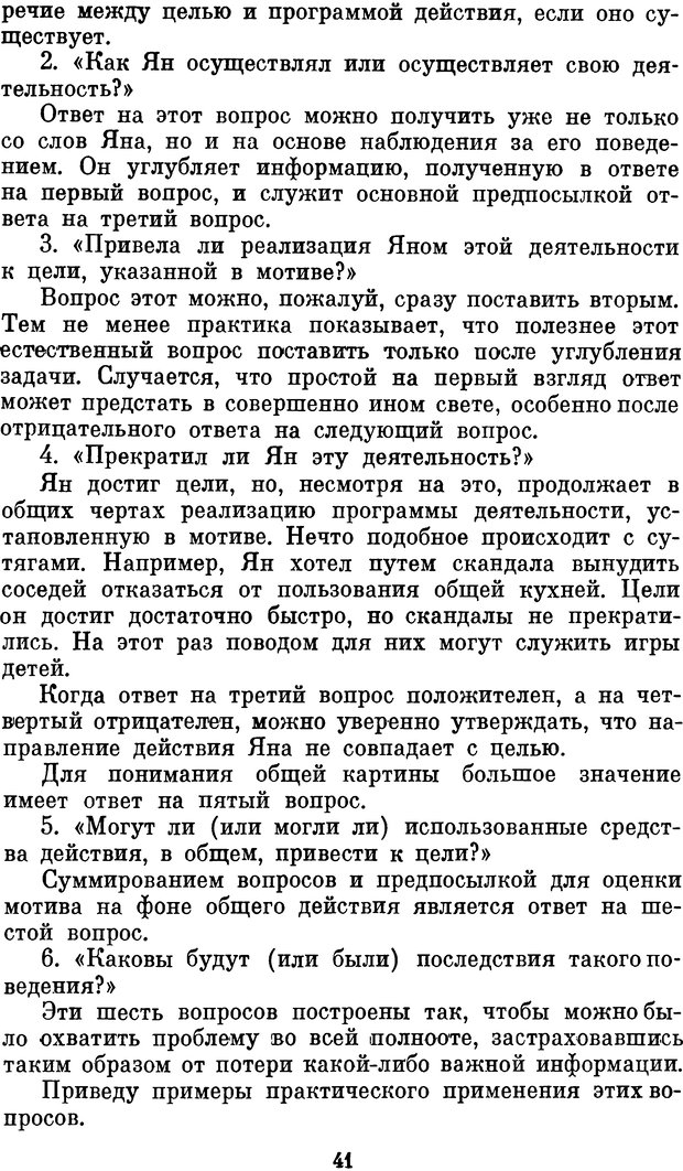 📖 DJVU. Психология влечений человека. Обуховский К. Страница 40. Читать онлайн djvu