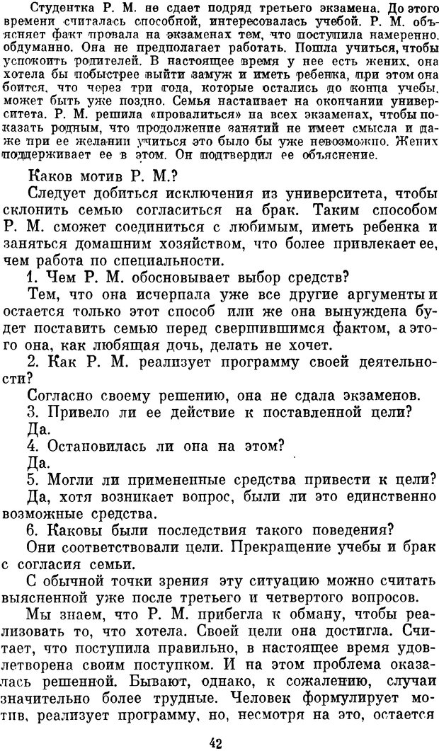 📖 DJVU. Психология влечений человека. Обуховский К. Страница 41. Читать онлайн djvu