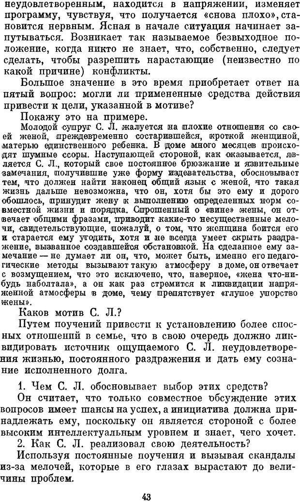 📖 DJVU. Психология влечений человека. Обуховский К. Страница 42. Читать онлайн djvu