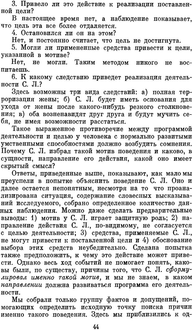 📖 DJVU. Психология влечений человека. Обуховский К. Страница 43. Читать онлайн djvu