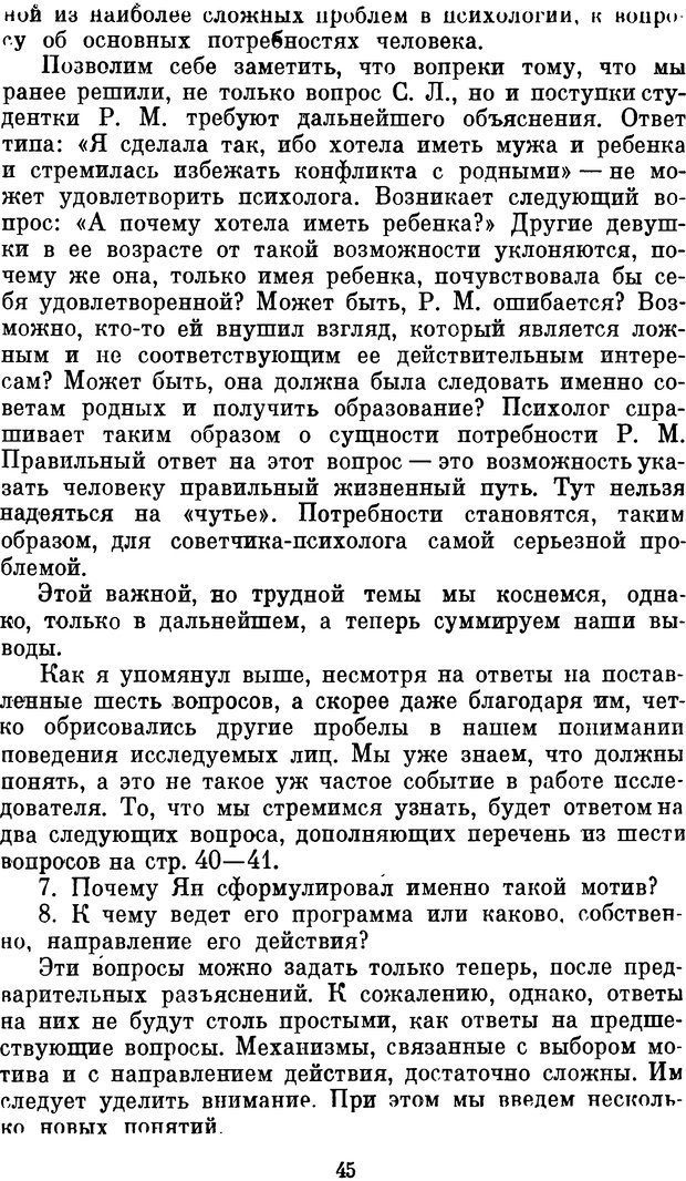 📖 DJVU. Психология влечений человека. Обуховский К. Страница 44. Читать онлайн djvu