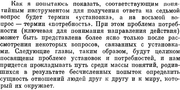 📖 DJVU. Психология влечений человека. Обуховский К. Страница 45. Читать онлайн djvu