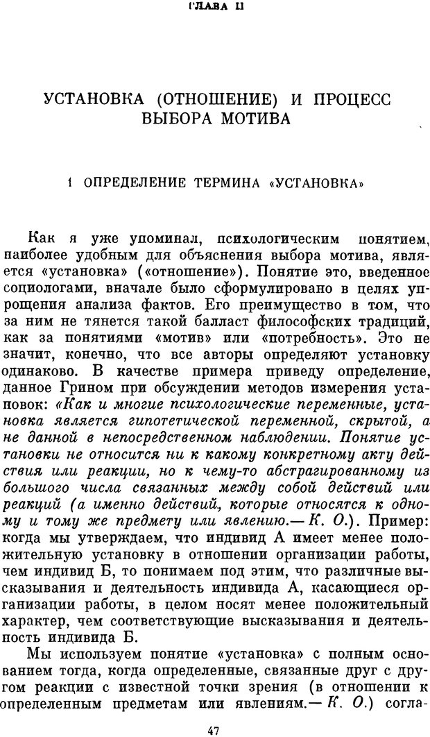 📖 DJVU. Психология влечений человека. Обуховский К. Страница 46. Читать онлайн djvu