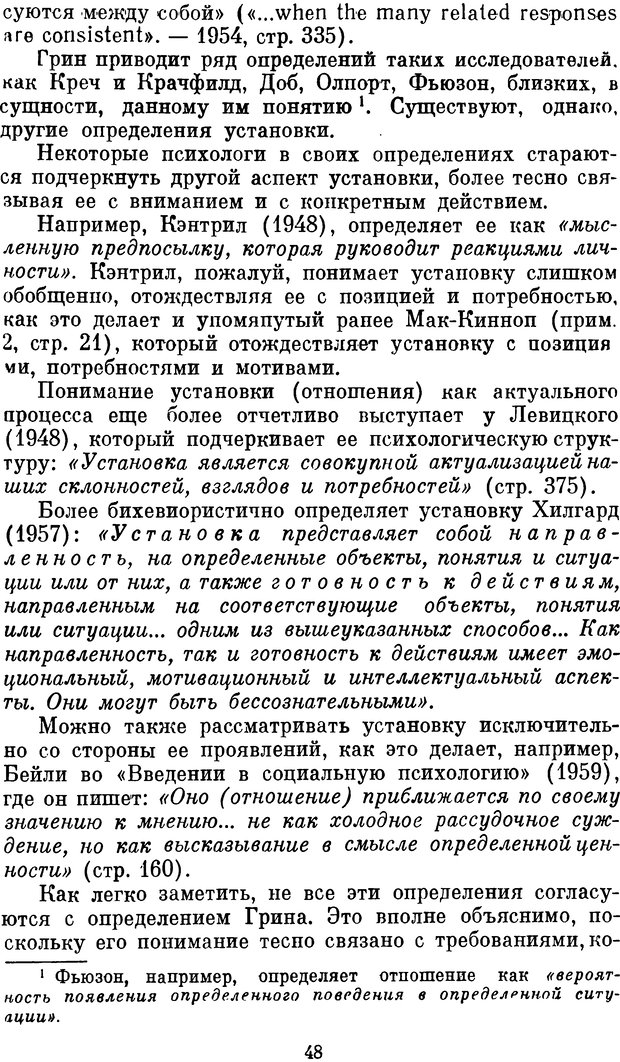 📖 DJVU. Психология влечений человека. Обуховский К. Страница 47. Читать онлайн djvu