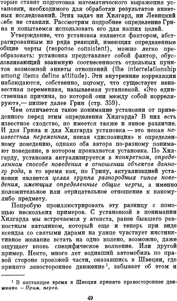 📖 DJVU. Психология влечений человека. Обуховский К. Страница 48. Читать онлайн djvu