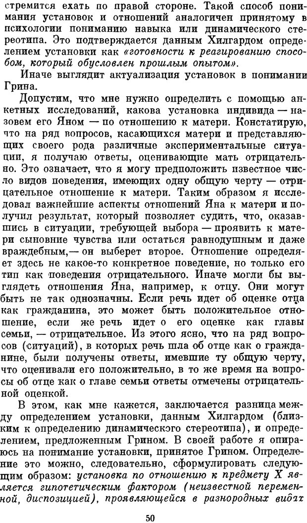 📖 DJVU. Психология влечений человека. Обуховский К. Страница 49. Читать онлайн djvu