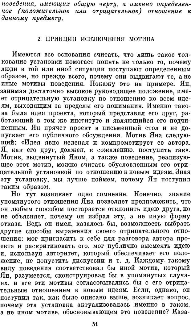 📖 DJVU. Психология влечений человека. Обуховский К. Страница 50. Читать онлайн djvu