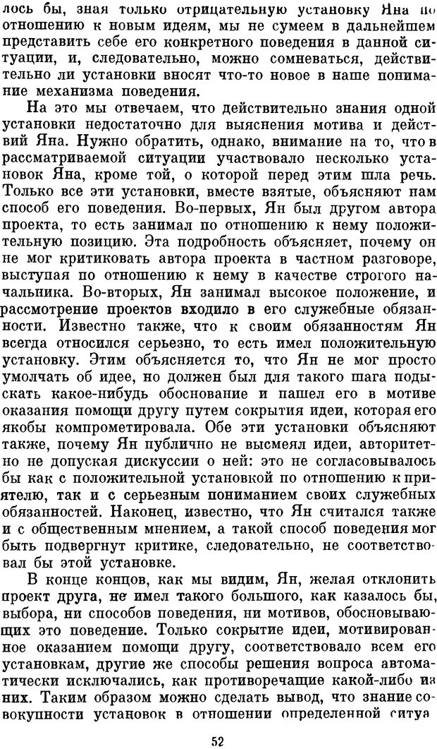 📖 DJVU. Психология влечений человека. Обуховский К. Страница 51. Читать онлайн djvu