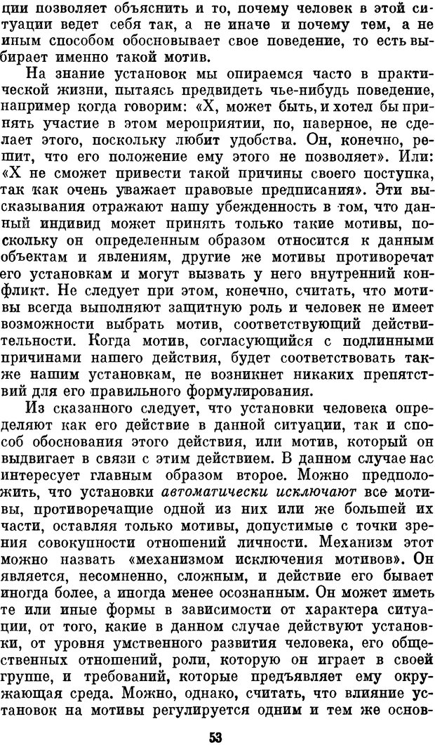 📖 DJVU. Психология влечений человека. Обуховский К. Страница 52. Читать онлайн djvu