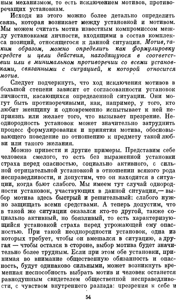 📖 DJVU. Психология влечений человека. Обуховский К. Страница 53. Читать онлайн djvu