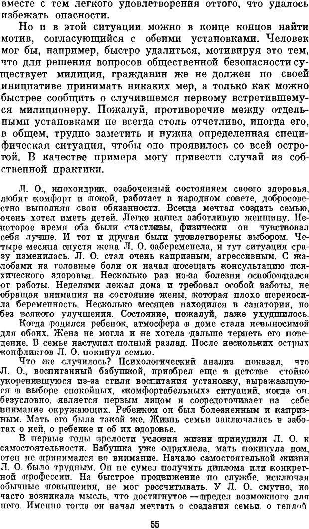 📖 DJVU. Психология влечений человека. Обуховский К. Страница 54. Читать онлайн djvu