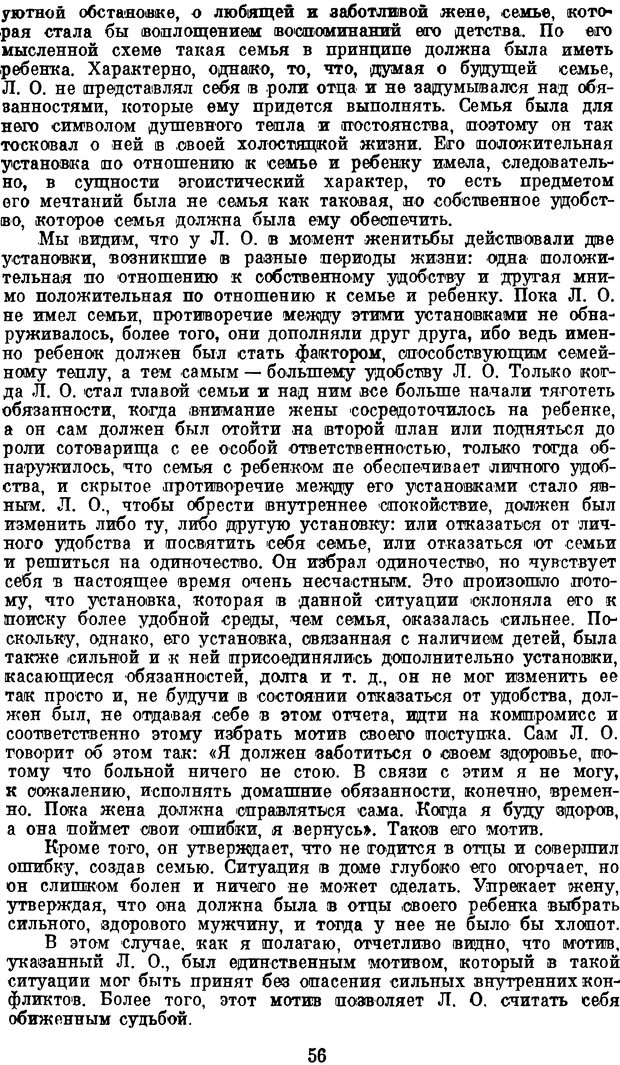 📖 DJVU. Психология влечений человека. Обуховский К. Страница 55. Читать онлайн djvu