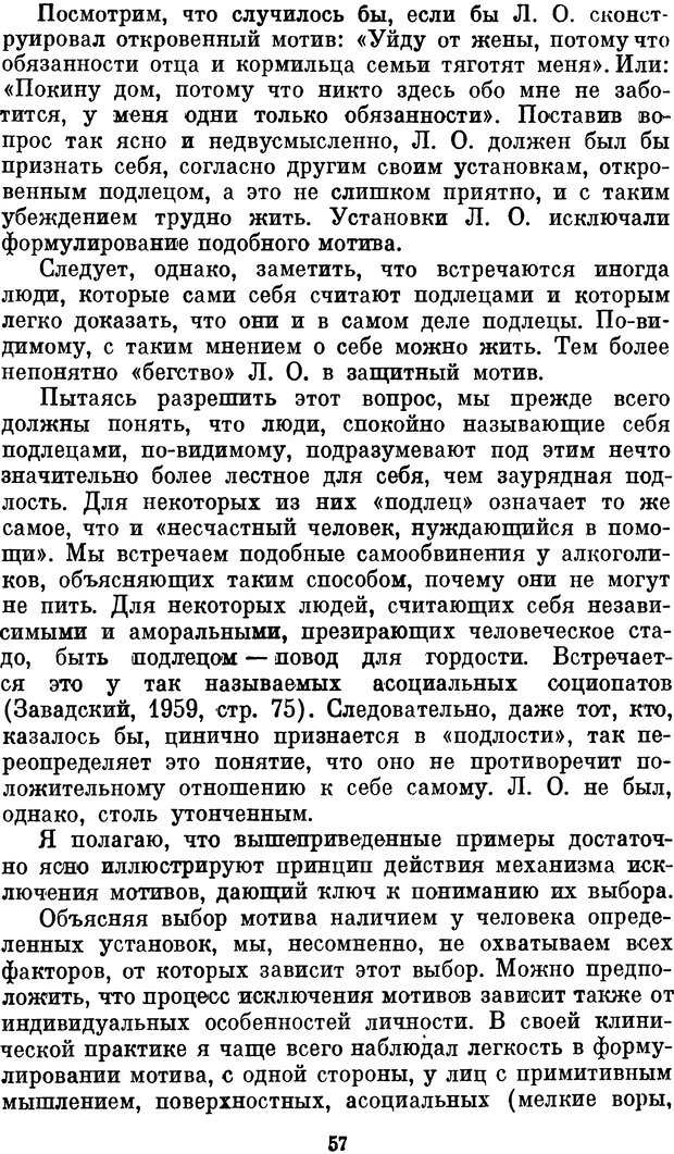 📖 DJVU. Психология влечений человека. Обуховский К. Страница 56. Читать онлайн djvu