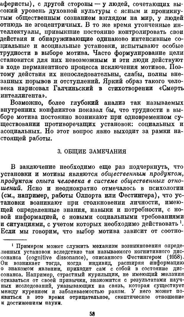 📖 DJVU. Психология влечений человека. Обуховский К. Страница 57. Читать онлайн djvu