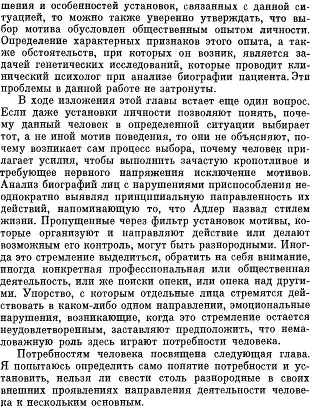 📖 DJVU. Психология влечений человека. Обуховский К. Страница 58. Читать онлайн djvu