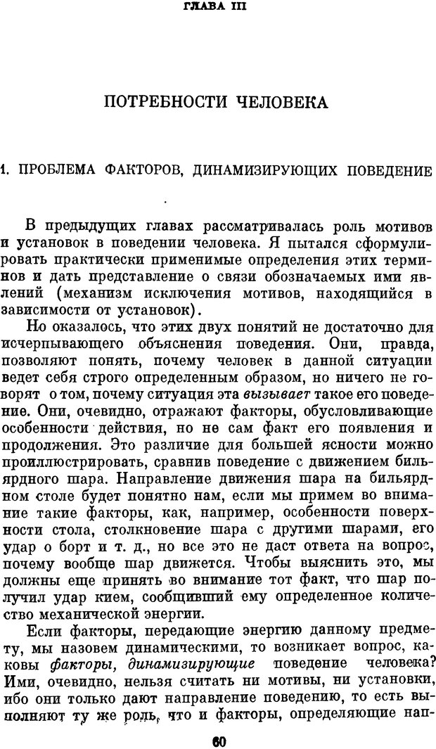 📖 DJVU. Психология влечений человека. Обуховский К. Страница 59. Читать онлайн djvu