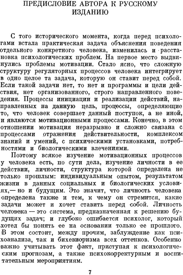 📖 DJVU. Психология влечений человека. Обуховский К. Страница 6. Читать онлайн djvu