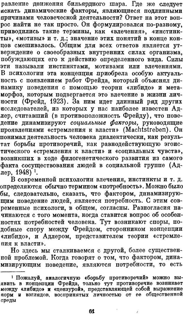 📖 DJVU. Психология влечений человека. Обуховский К. Страница 60. Читать онлайн djvu