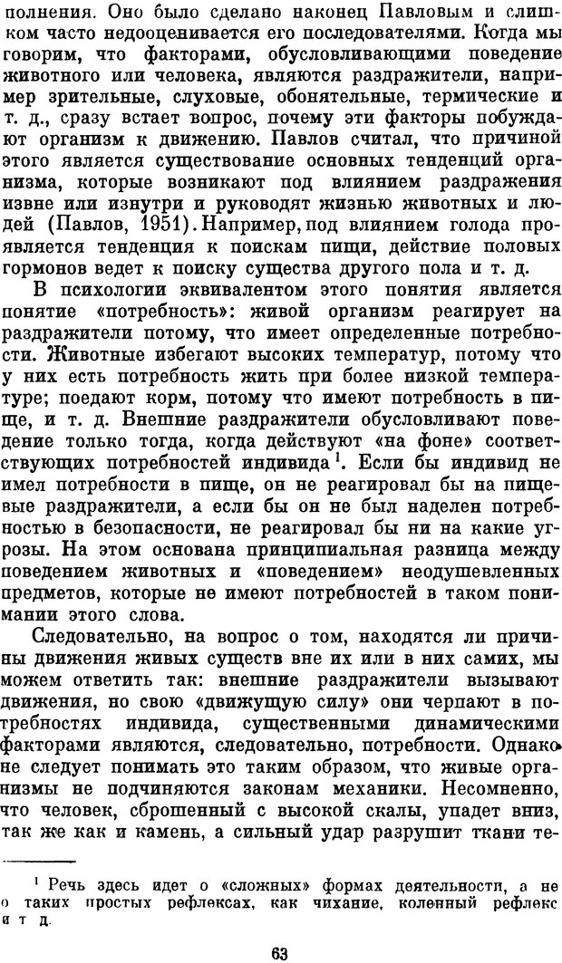 📖 DJVU. Психология влечений человека. Обуховский К. Страница 62. Читать онлайн djvu