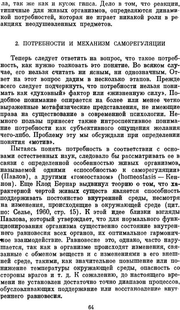 📖 DJVU. Психология влечений человека. Обуховский К. Страница 63. Читать онлайн djvu