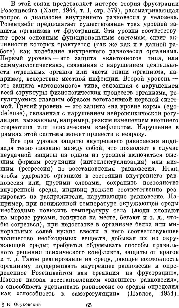 📖 DJVU. Психология влечений человека. Обуховский К. Страница 64. Читать онлайн djvu