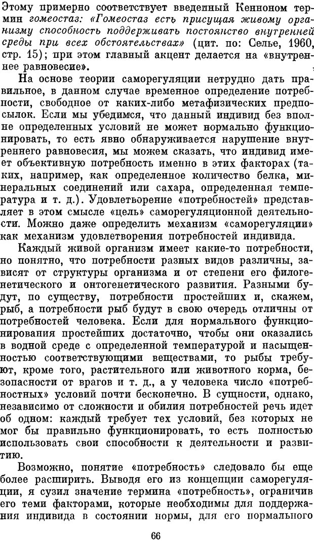 📖 DJVU. Психология влечений человека. Обуховский К. Страница 65. Читать онлайн djvu