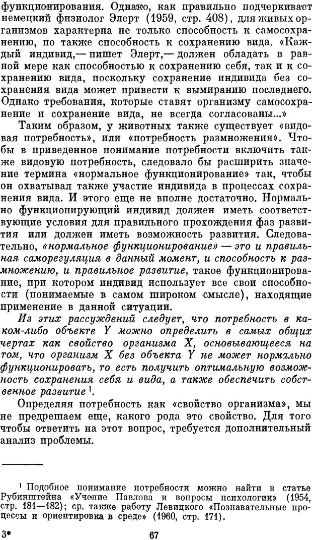 📖 DJVU. Психология влечений человека. Обуховский К. Страница 66. Читать онлайн djvu