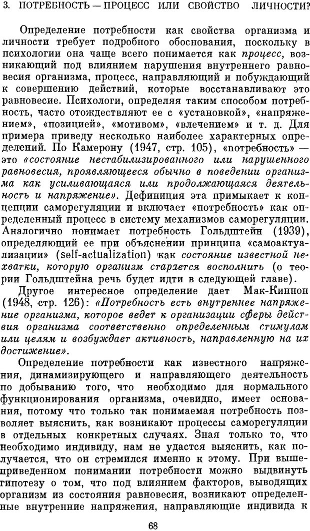 📖 DJVU. Психология влечений человека. Обуховский К. Страница 67. Читать онлайн djvu